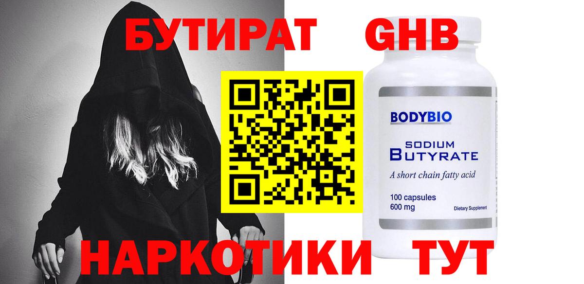 Кимовск  Бутират 1.4BDO  Вход с VPN 