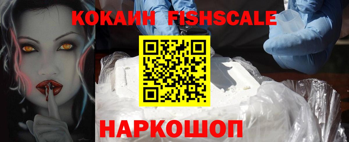 Cocaine FishScale  Вход с VPN  Кимовск  COCAIN Columbia 