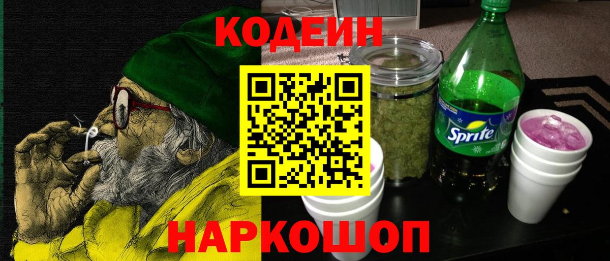 Кимовск  Кодеин напиток Lean (лин)  Вход с VPN 