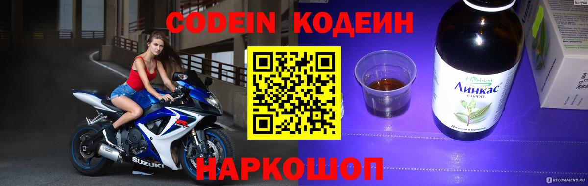 Codein Purple Drank Кимовск