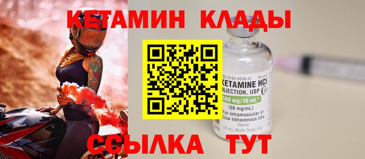 Кетамин VHQ  Кетамин VHQ  ОМГ ОМГ сайт  Вход с VPN  Кимовск 
