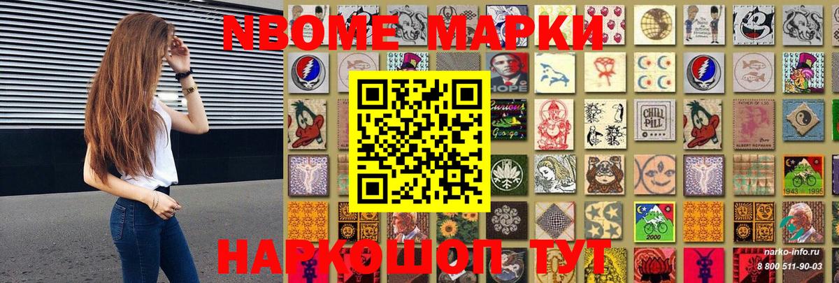 Марки N-bome 1500мкг  Вход с VPN  Кимовск 